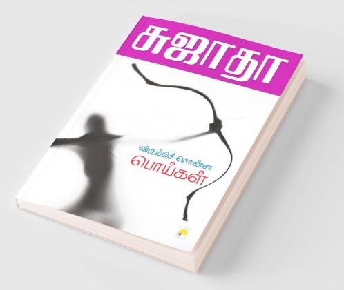 Virumbi Sonna Poigal / ?????????? ????? ???????