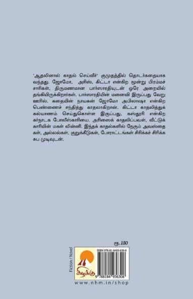 Athalinal Kathal Seiveer