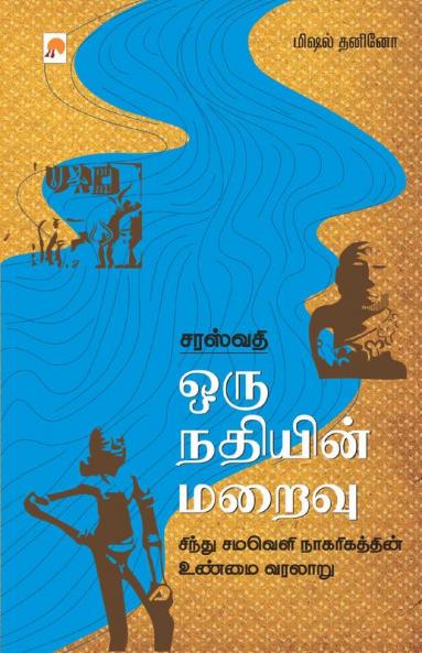 Sarasvati: Oru Nadhiyin Maraivu