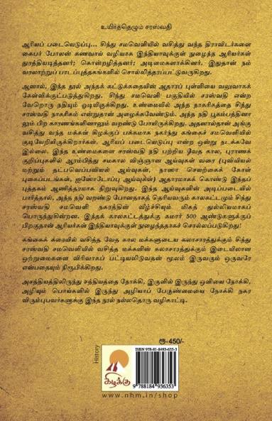 Sarasvati: Oru Nadhiyin Maraivu