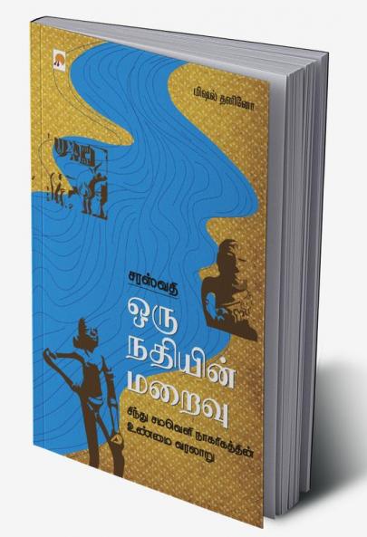 Sarasvati: Oru Nadhiyin Maraivu