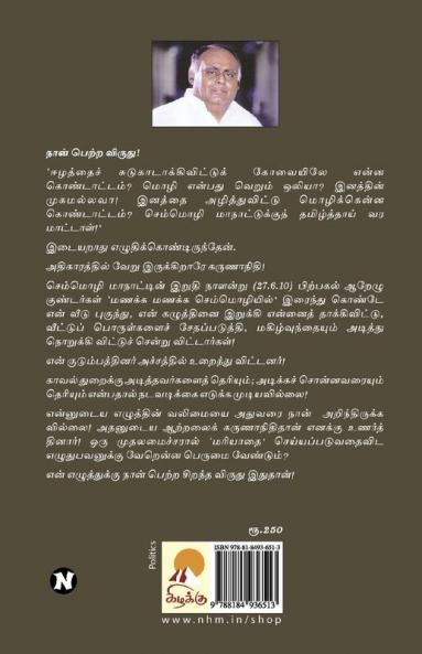 Karunanithi Enna Kadavula?