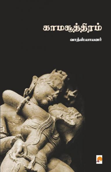 Kamasuthiram / ????????????