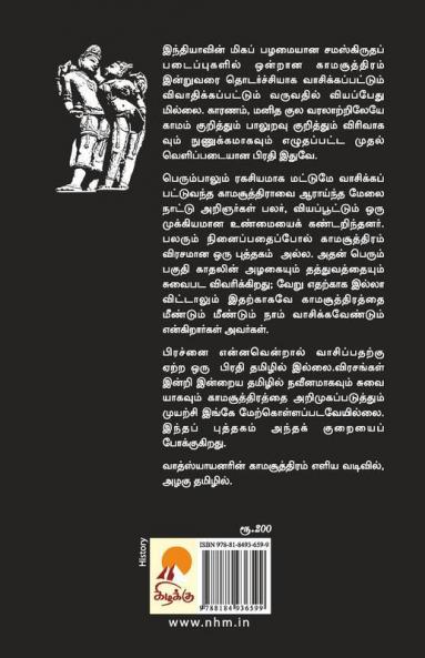 Kamasuthiram / ????????????