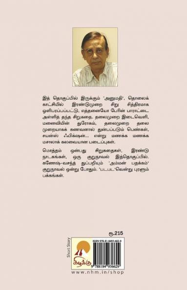 Anumathi / ??????
