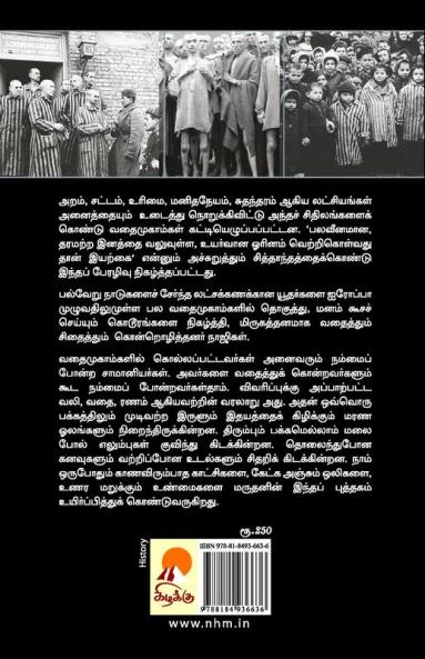 Hitlerin Vathaimugamgal / ????????? ????????????