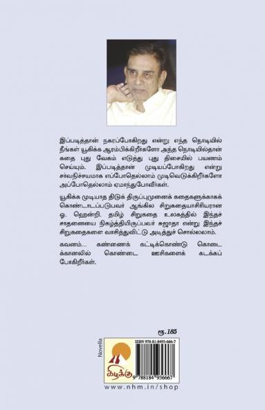 Paathi Rajyam / பாதி ராஜ்யம்