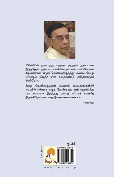 Olaippattasu- Siru Kathaigalum- Siru Siru Kathaigalum / ????????????