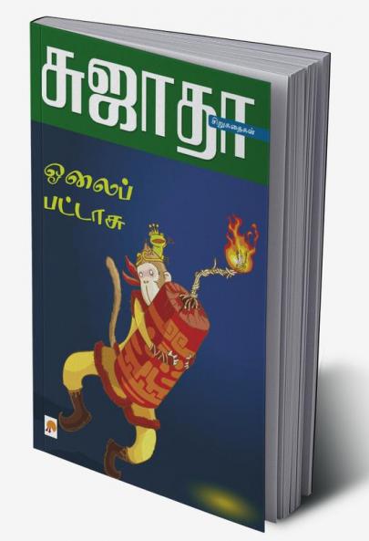 Olaippattasu- Siru Kathaigalum- Siru Siru Kathaigalum / ????????????