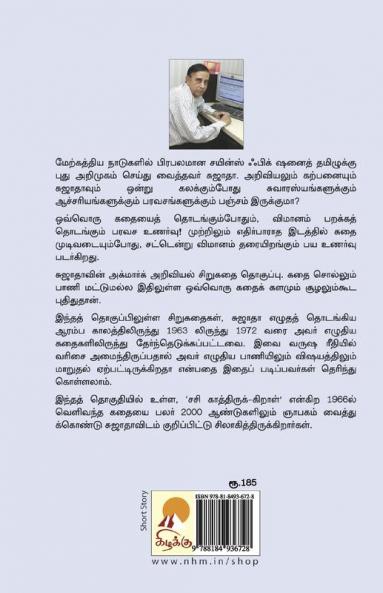 Computere Oru Kathai Sollu / கம்ப்யூட்டரே ஒரு கதை சொல்லு