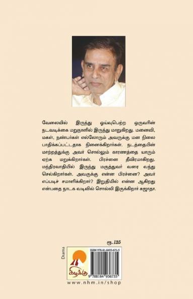 Kadavul Vanthirunthar / கடவுள் வந்திருந்தார்