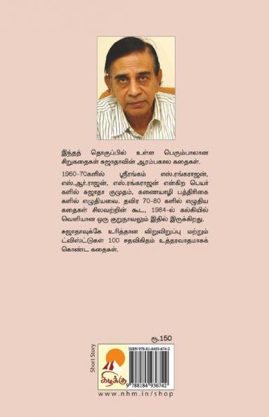 Nijathai Thedi / நிஜத்தைத் தேடி