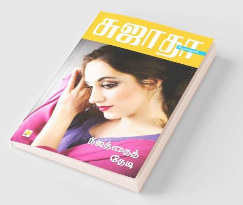 Nijathai Thedi / நிஜத்தைத் தேடி