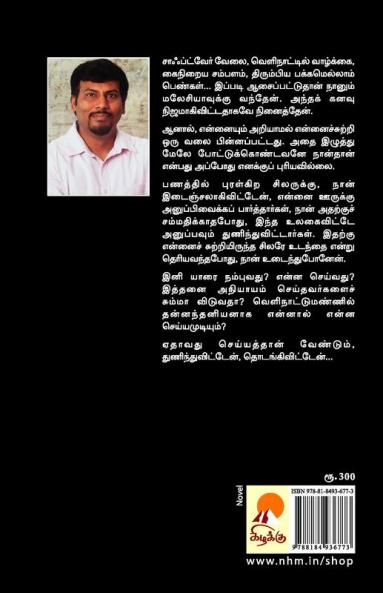 VanaNayagan / ????????: ?????? ???????