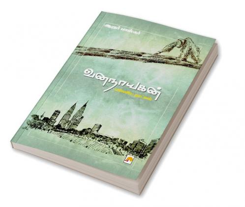 VanaNayagan / ????????: ?????? ???????