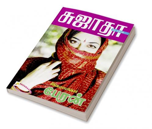 Singaramayangar Peran / ??????????????? ?????