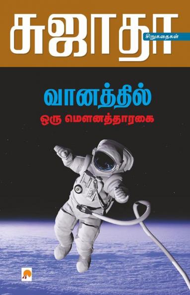 Vanathil Oru Mouna Tharagai / ????????? ??? ???????????