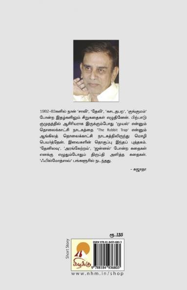 Vanathil Oru Mouna Tharagai / ????????? ??? ???????????