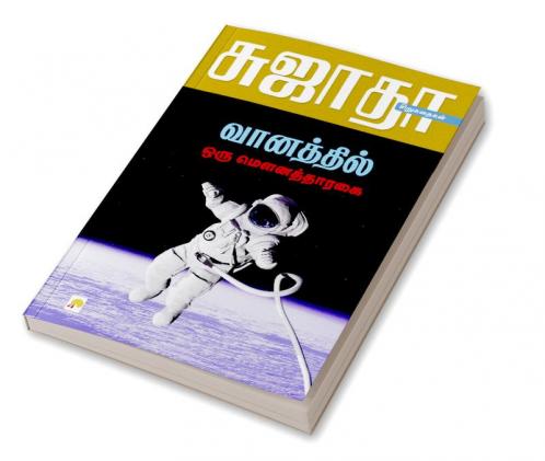 Vanathil Oru Mouna Tharagai / ????????? ??? ???????????