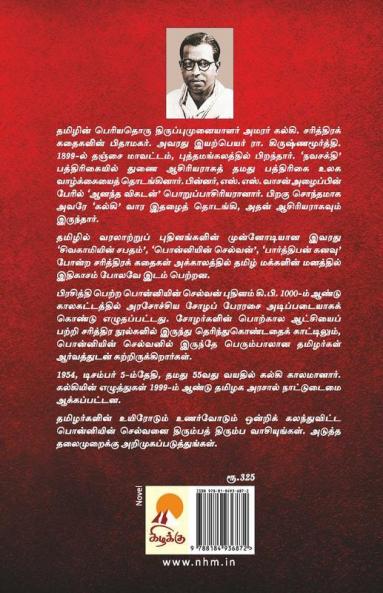 Ponniyin Selvan - Part 1 / பொன்னியின் செல்வன்(பாகம்-1)