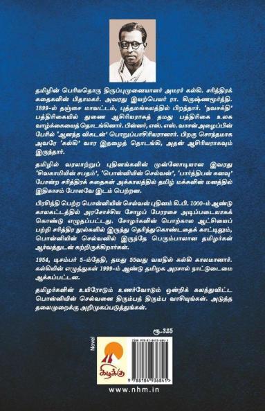 Ponniyin Selvan - Part 2 / பொன்னியின் செல்வன்(பாகம்-2)