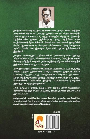 Ponniyin Selvan - Part 3 / பொன்னியின் செல்வன்(பாகம்-3)