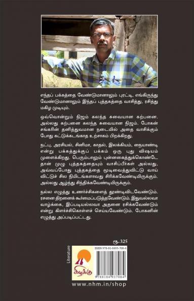 Boga Puththagam