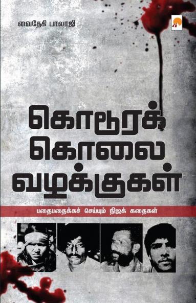 Kodoora Kolai Vazhakkugal / ??????? ???? ?????????