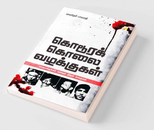 Kodoora Kolai Vazhakkugal / ??????? ???? ?????????