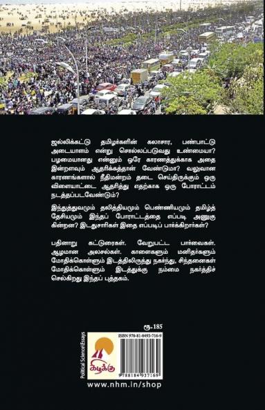 Jallikattu Porattam / ஜல்லிக்கட்டு போராட்டம்