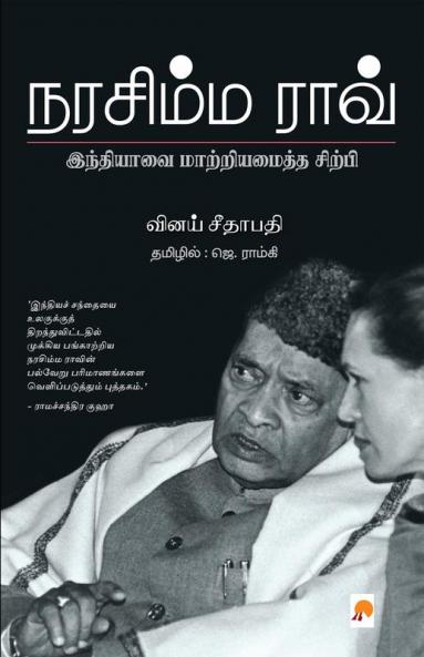 Narasimha Rao / ??????? ????: ????????? ???????????? ??????