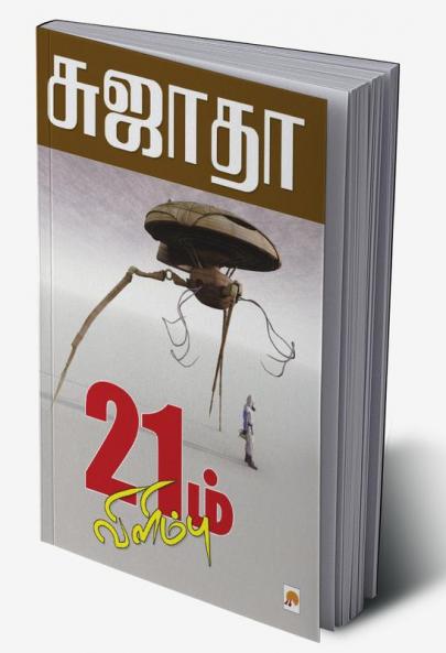 21m Vilimbu / 21?? ????????