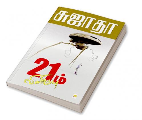 21m Vilimbu / 21?? ????????