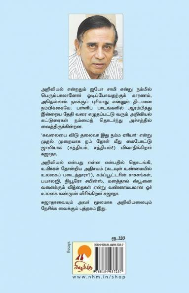 Karpanaikkum Appal / கற்பனைக்கும் அப்பால்