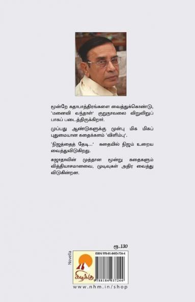 Manaivi Kidaithal / மனைவி கிடைத்தாள்