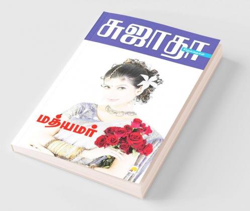 Mathyamar / மத்யமர்