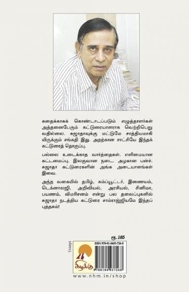 Oriru Ennangal / ஓரிரு எண்ணங்கள்