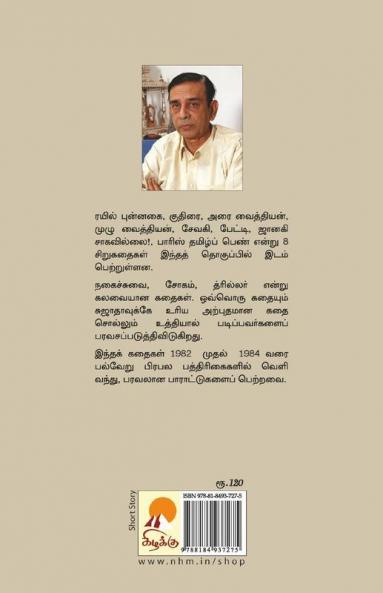 Rayil Punnagai / ரயில் புன்னகை