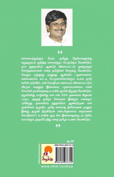 Sallikattu: Indraya Thevai Enna? / சல்லிக்கட்டு:இன்றைய தேவை என்ன