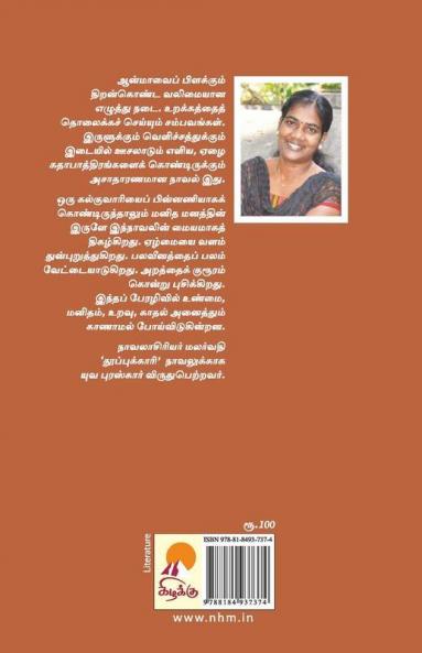 Kathiruntha Karuppayi / ??????????? ?????????