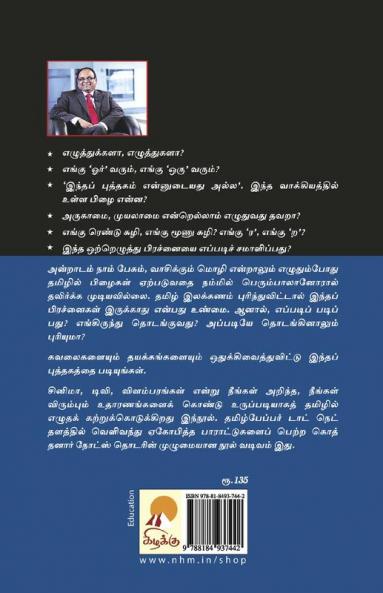 Jollya Tamizh Ilakkanam  / ?????? ????? ????????