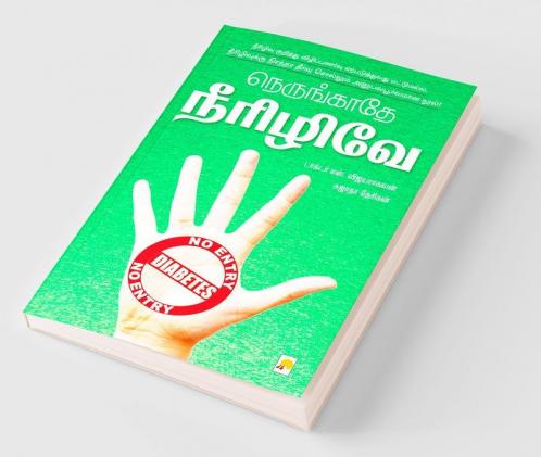 Nerungathey Neerizhive! / நெருங்காதே நீரிழிவே