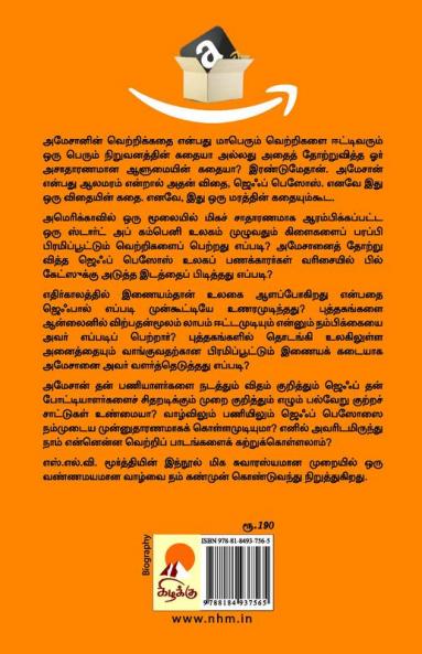 Amazon: Oru Vetri Kathai / ???????: ??? ???????? ???