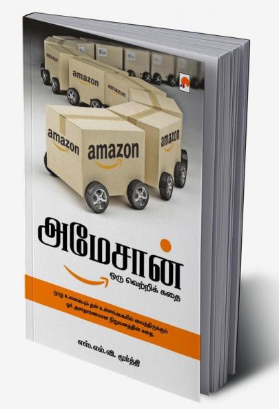 Amazon: Oru Vetri Kathai / ???????: ??? ???????? ???