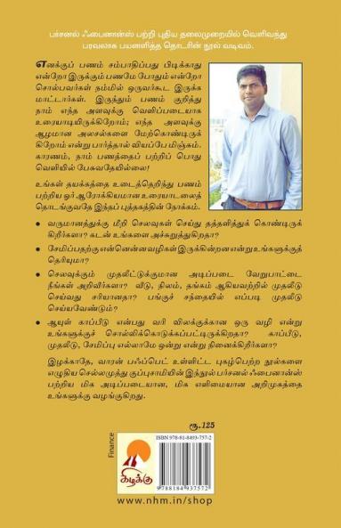 Panam Bathiram / ???? ????????