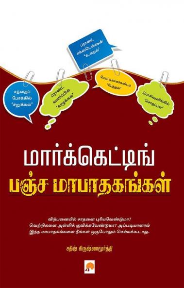 Marketing Pancha Maapathagangal / ?????????????? ???????????????