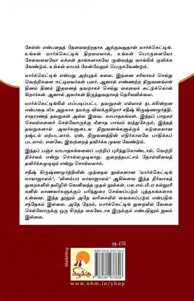 Marketing Pancha Maapathagangal / ?????????????? ???????????????