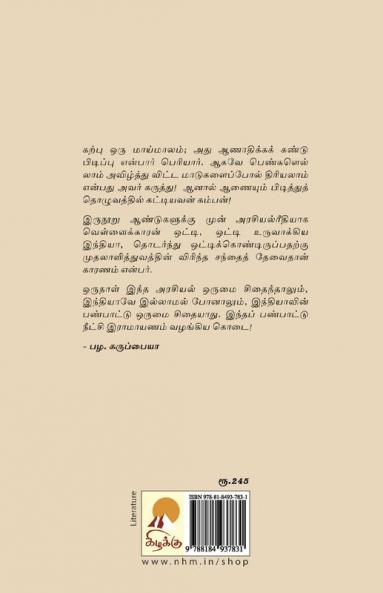 Ellaigal Neetha Raama Kaadhai