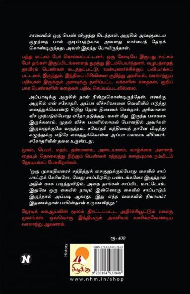 Mounathin Alaral / மௌனத்தின் அலறல்