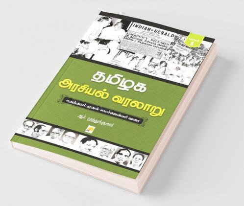 Tamilaga Arasiyal Varalaru - Part 1 / ????? ??????? ?????? ????? 1